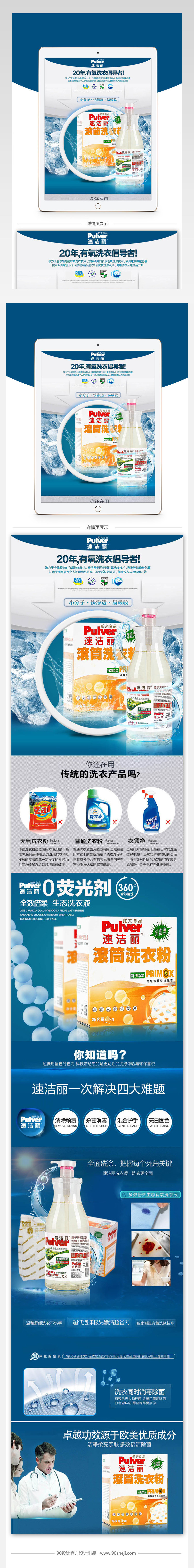 淘宝天猫洗衣粉详情psd
