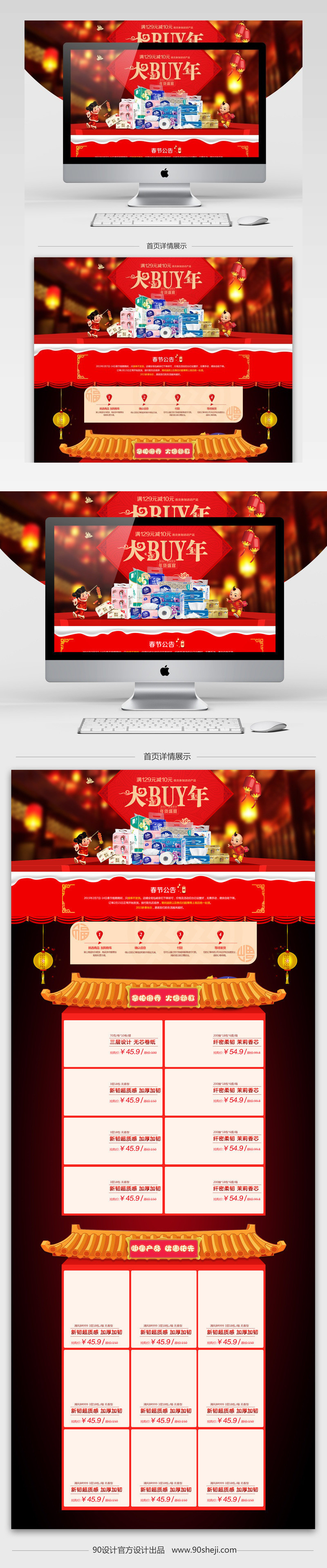 淘宝天猫年货节首页PSD模版