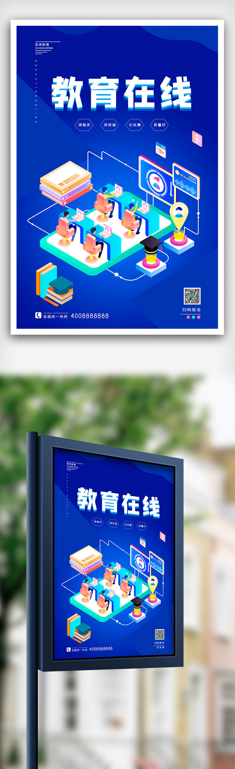 2020蓝色教育在线宣传海报