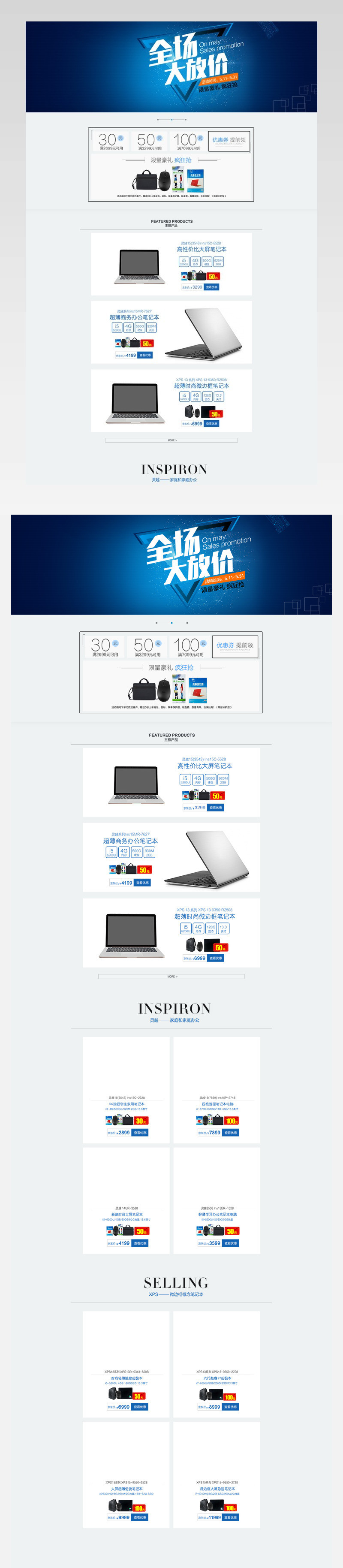 炫酷风智能笔记本电脑店铺首页PSD模版