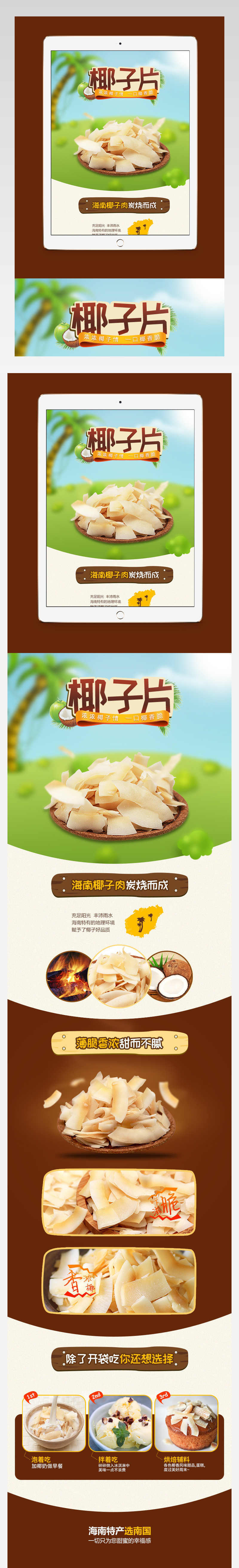 甜美可爱风椰子片详情页PSD模版