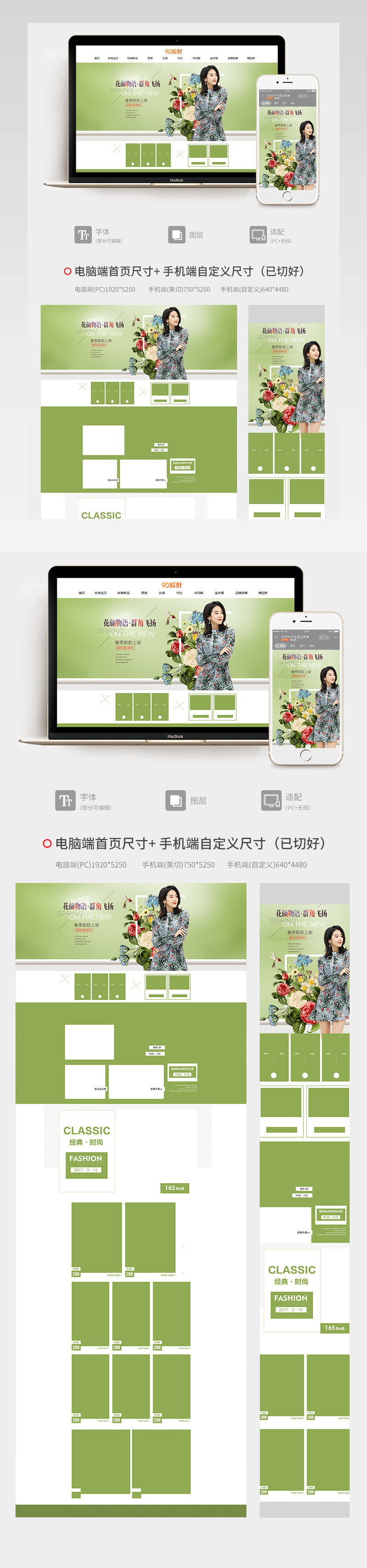 2018春季上新女士包包女装首页活动页面