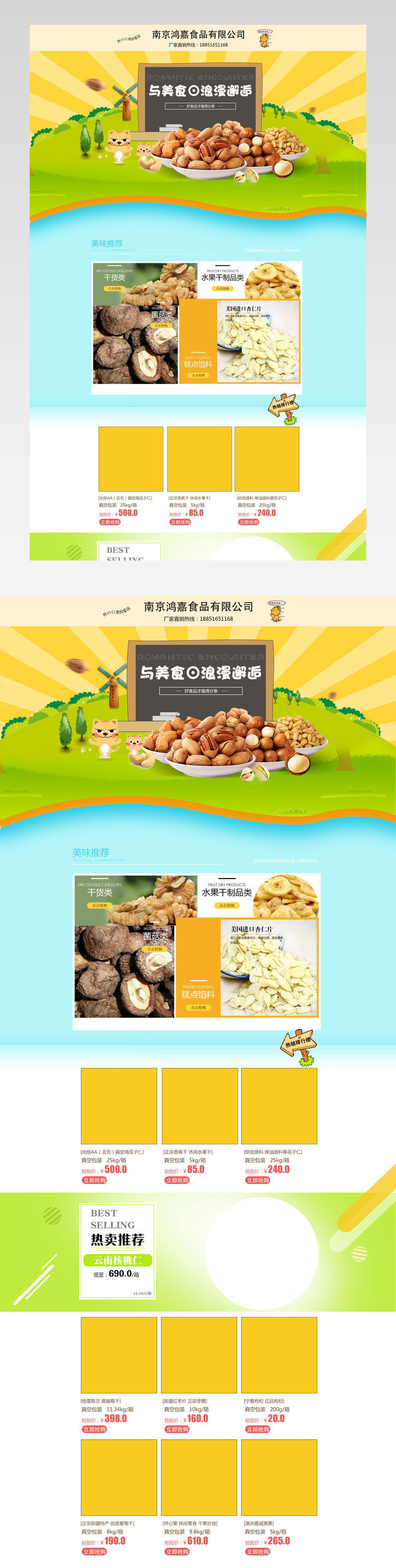 甜美可爱风坚果食品店铺首页PSD模版