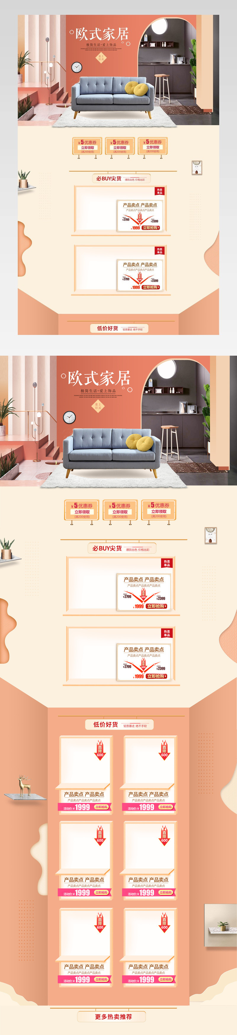  清爽粉色生活家具首页活动页面