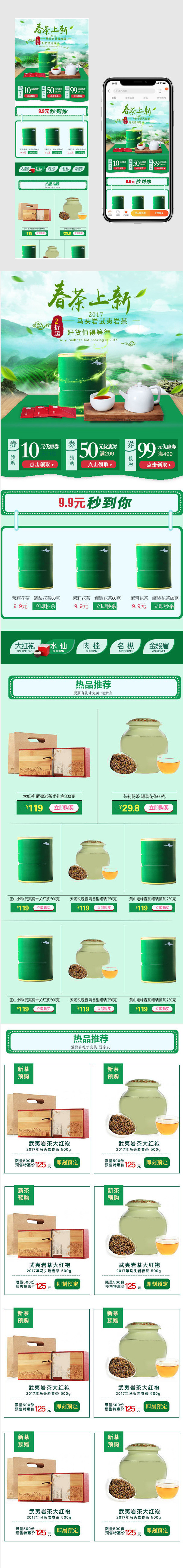 绿色清新风茶叶首页手机端模板psd