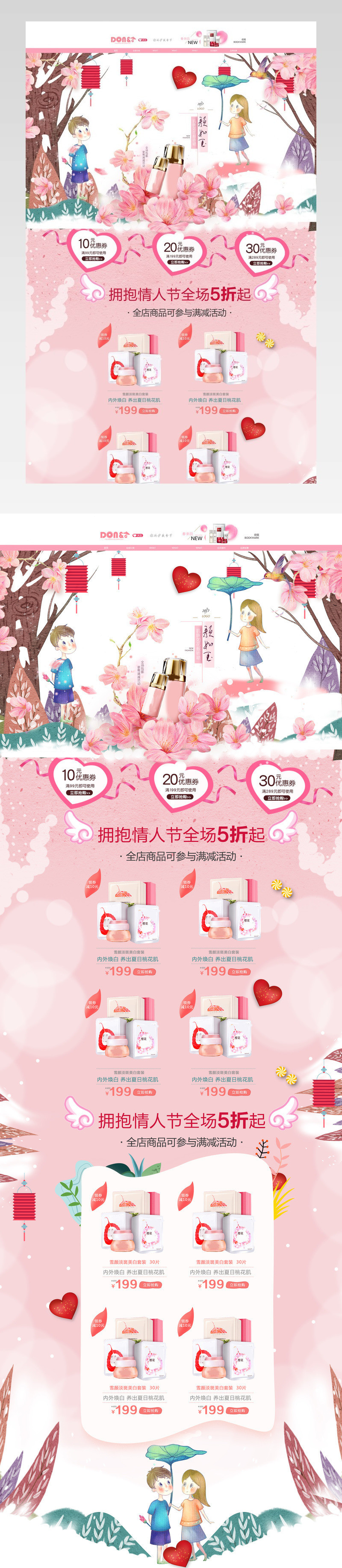 淘宝天猫七夕情人节化妆品首页海报素材模