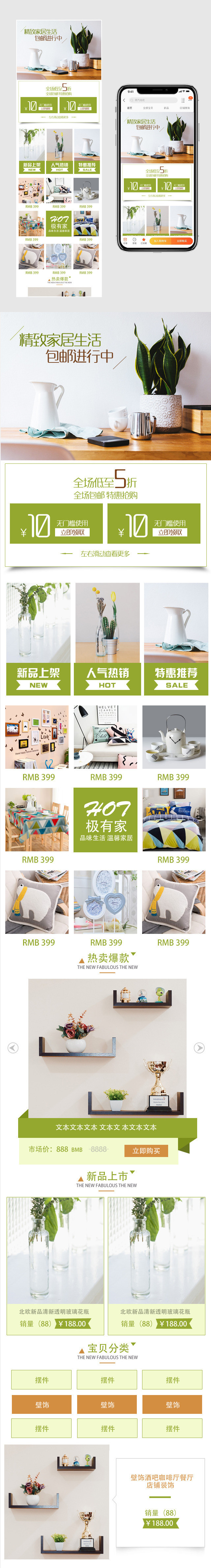 简约清新风家居软装摆件无线端手机端首页