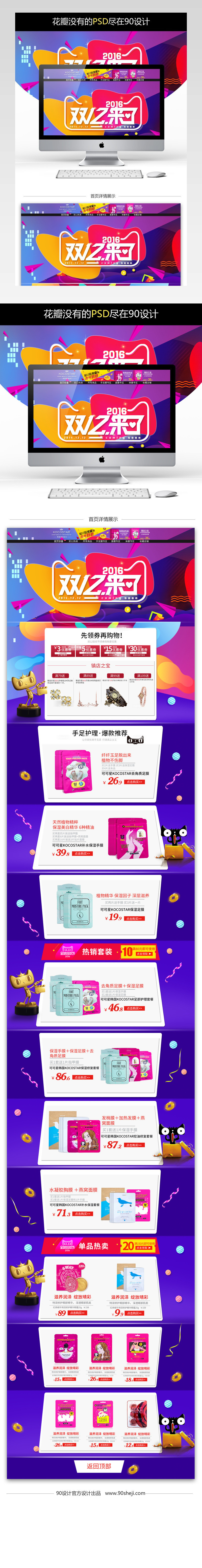 唯美炫酷风双11美妆产品店铺首页PSD模版