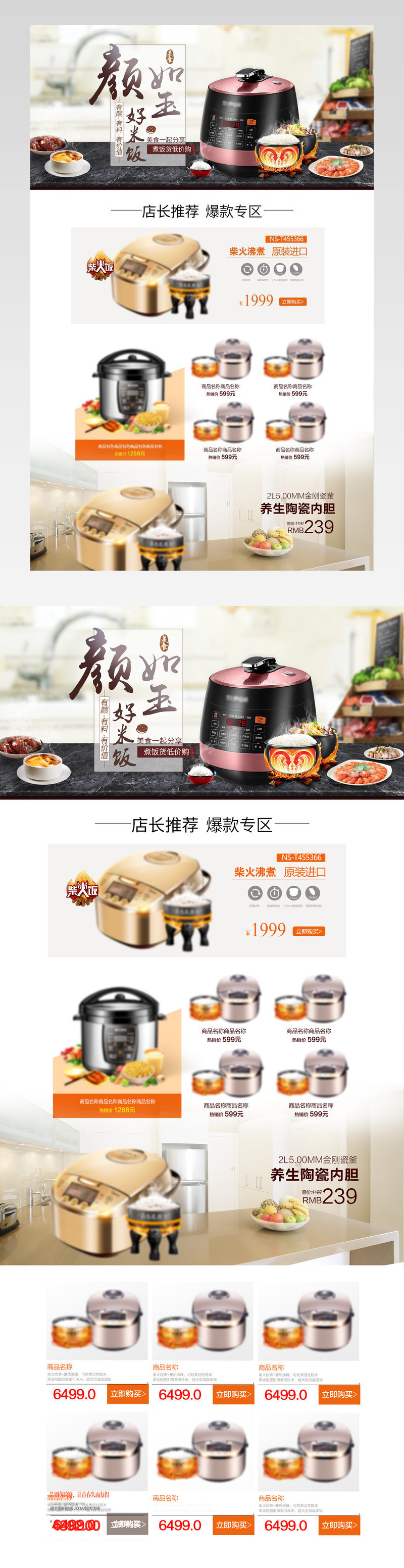 简约小家电电饭煲首页活动页面专题新品
