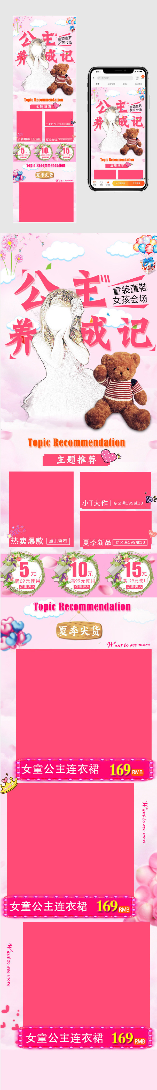 可爱唯美梦幻粉嫩公主淑女系童装手机端首页