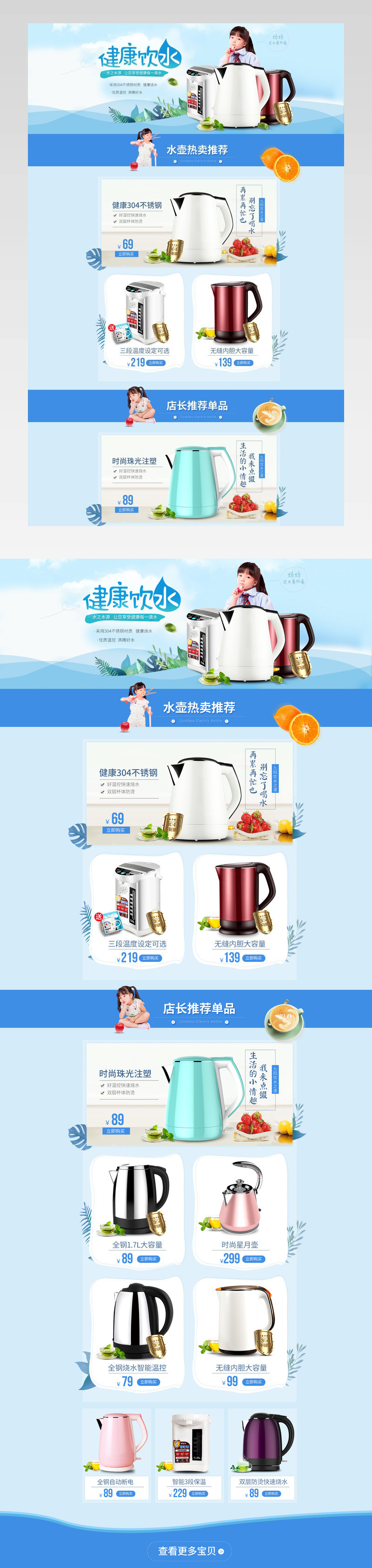 蓝色清爽电水壶小家电二级页分层活动页 