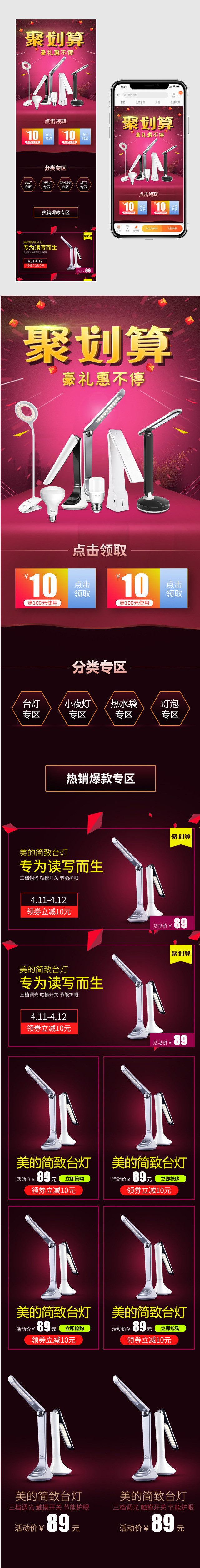 优惠促销炫光风聚划算台灯无线端首页