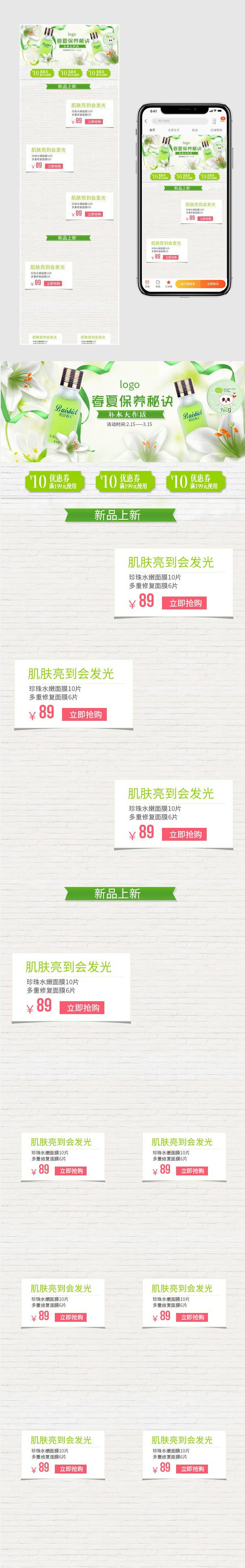 小清新春夏新风尚化妆品手机端首页无线端psd模板