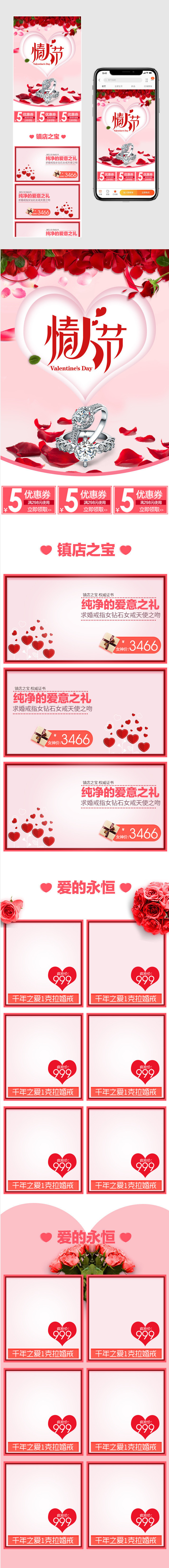 粉色情人节钻戒饰品手机端首页psd模板