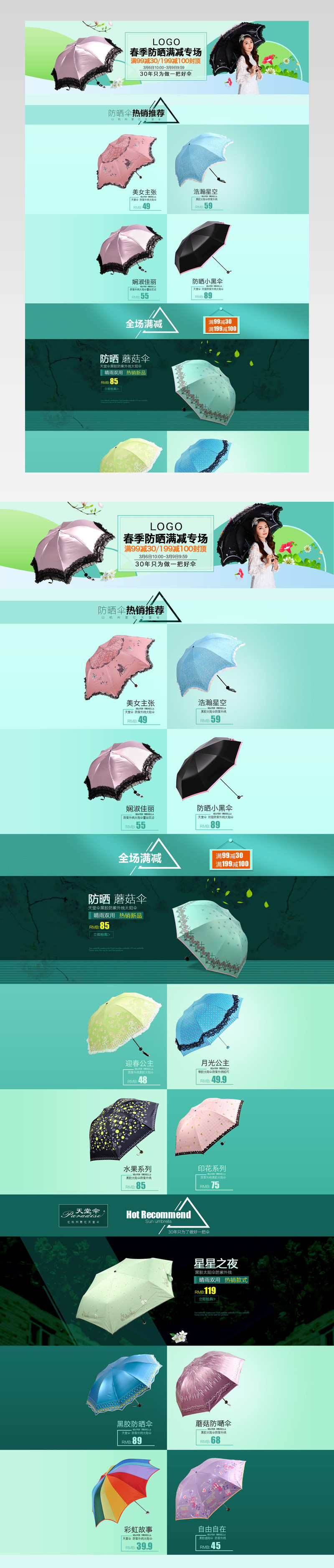 雨伞首页海报模板psd