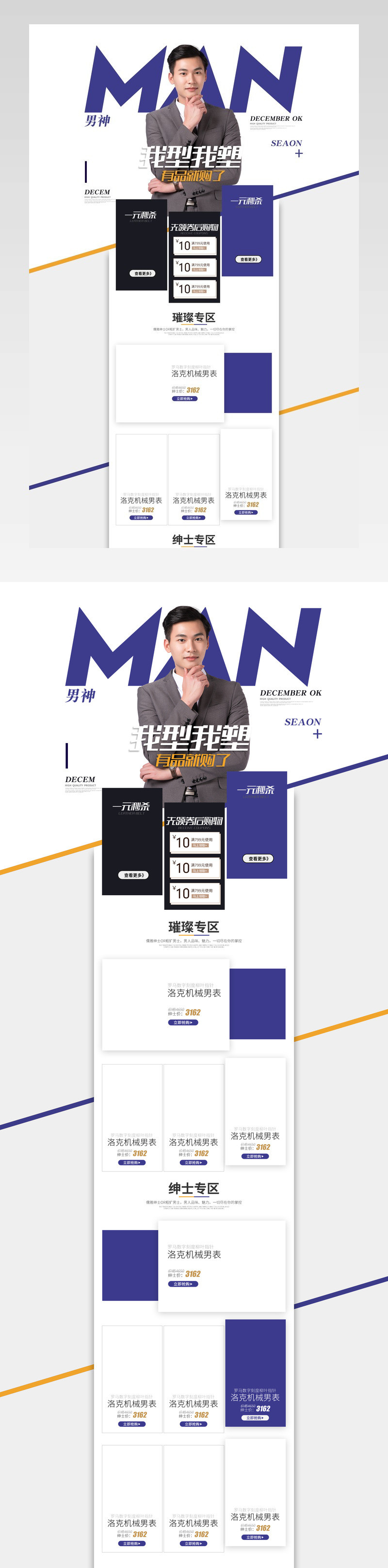 欧美简约风时尚男士手表店铺首页活动页面