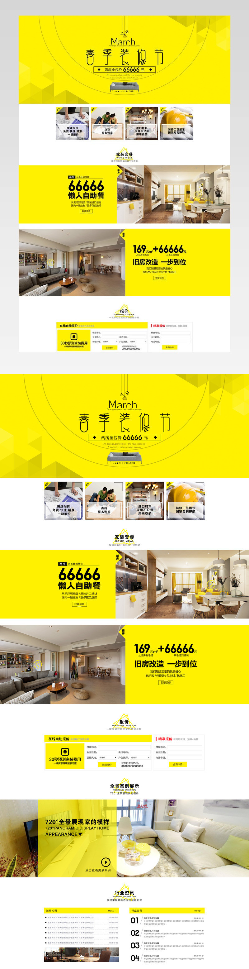 清新唯美风时尚家装家具店铺首页活动页面
