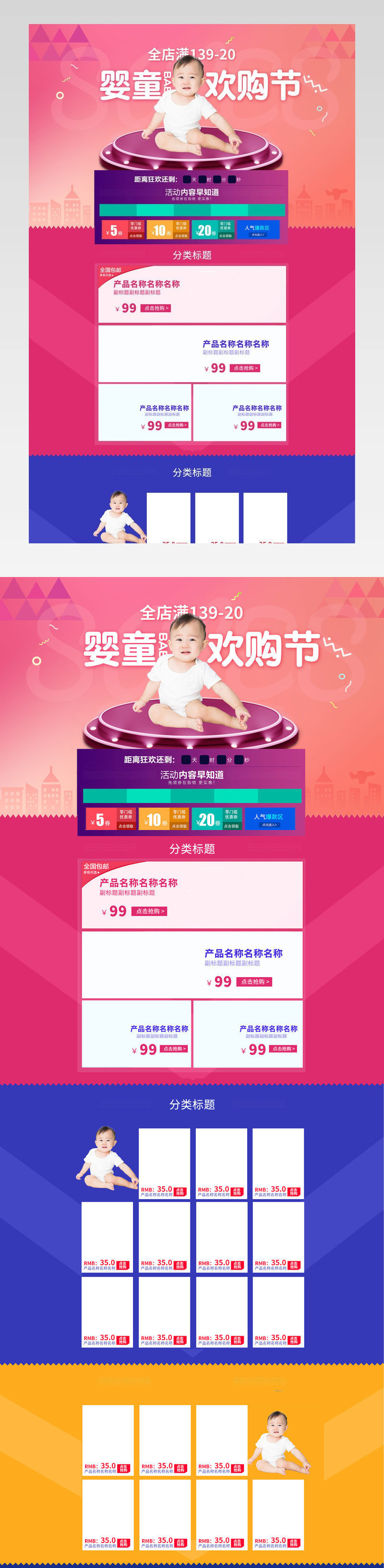 清新唯美风母婴用品店铺首页模版