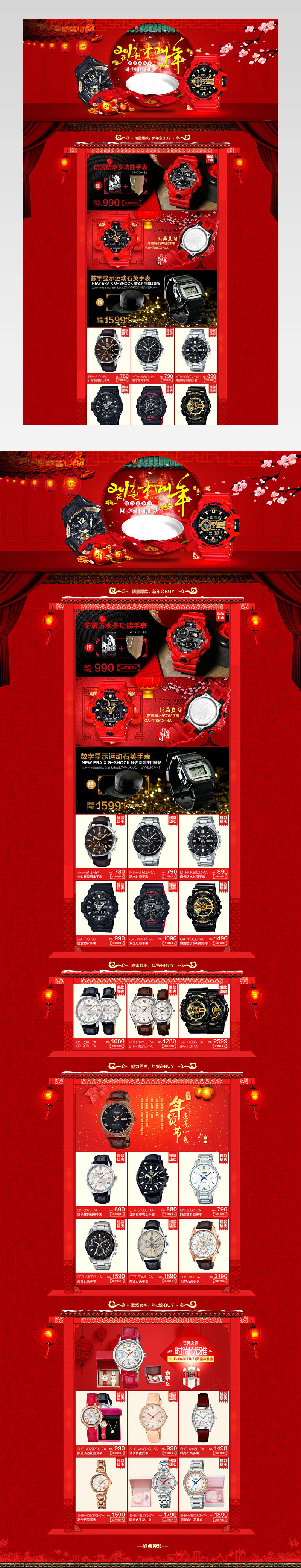 中国风新年时尚男士手表促销店铺首页活动页面