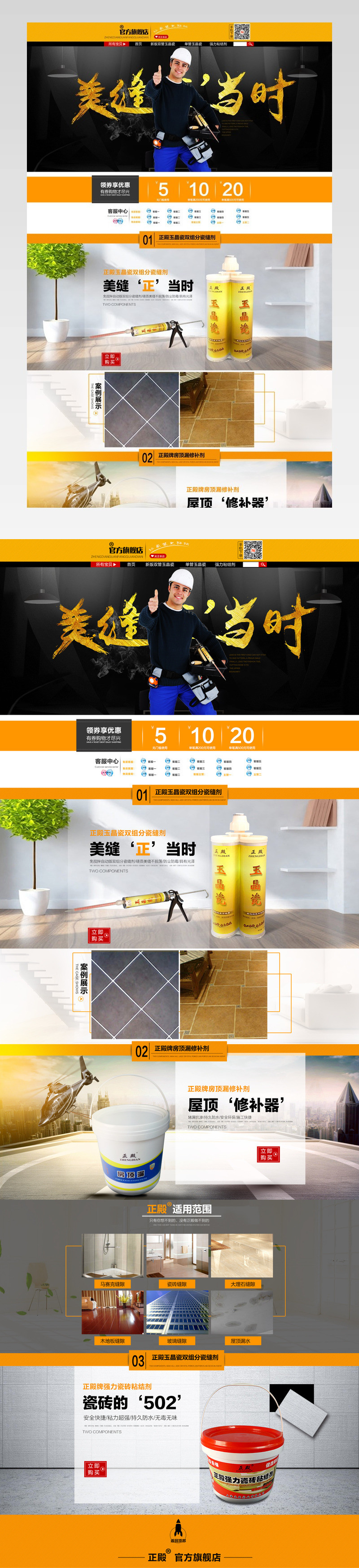 美缝剂店铺首页装修活动页面专题通用