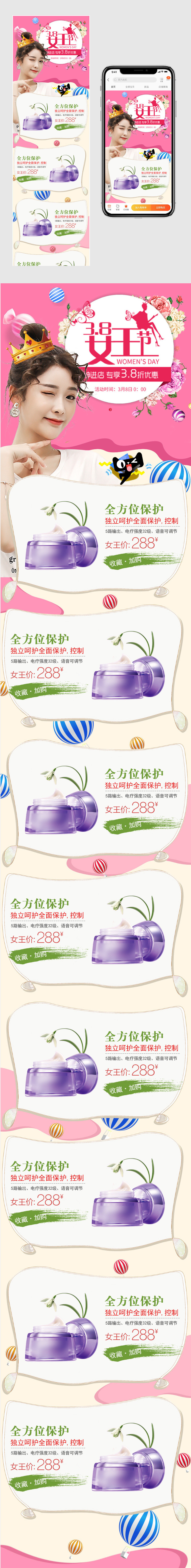 38女王节妇女节女神节无线端活动店铺页面装修甜美化妆品