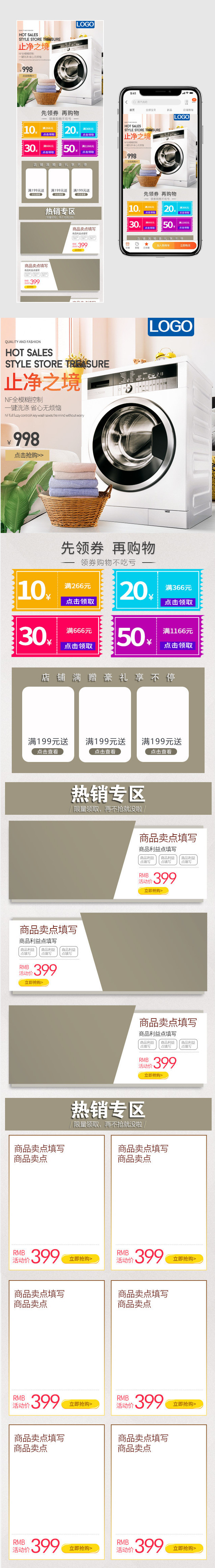居家简约风格洗衣机净化器家电海报首页手机端