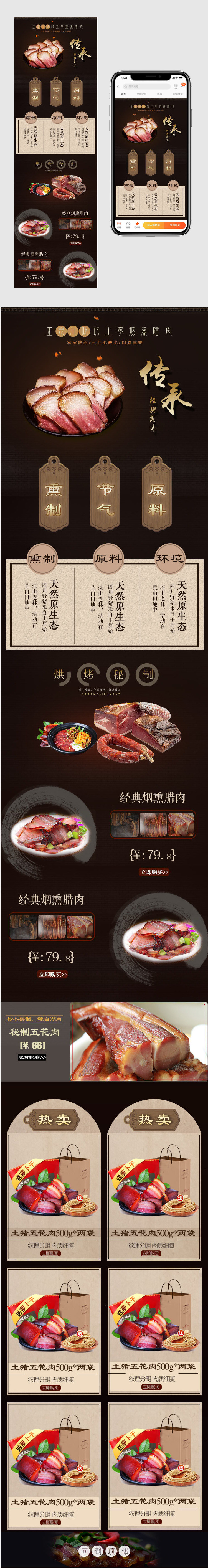 简约中国风腊肉无线端首页模板PSD