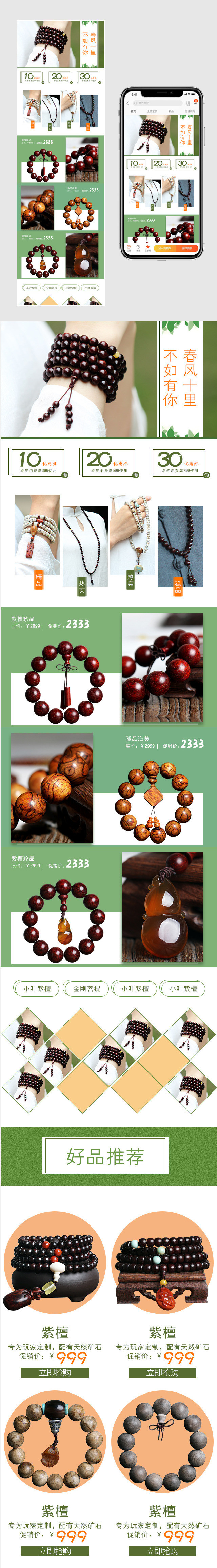 时尚绿色简约风饰品佛珠手串手机端无线端首页