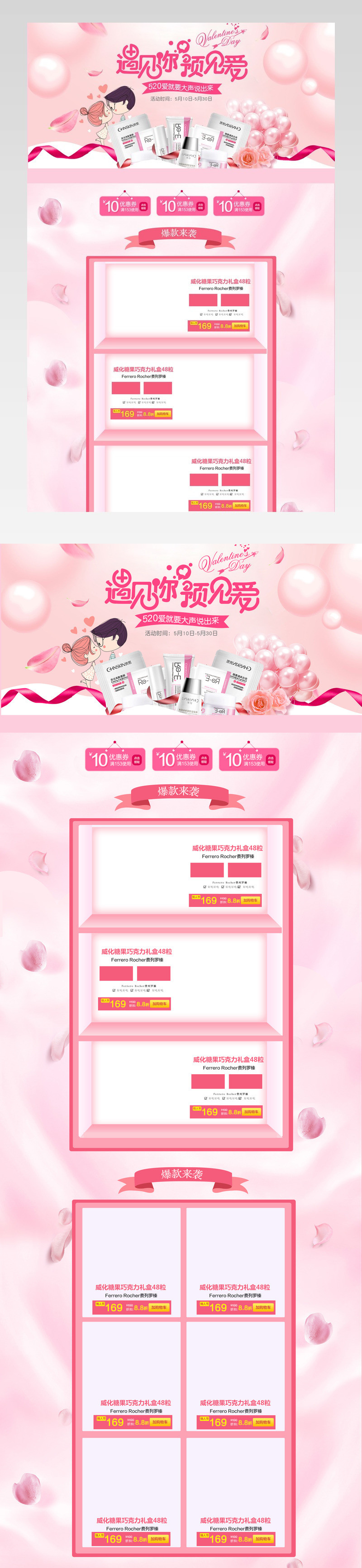 520表白节粉色唯美首页活动页面