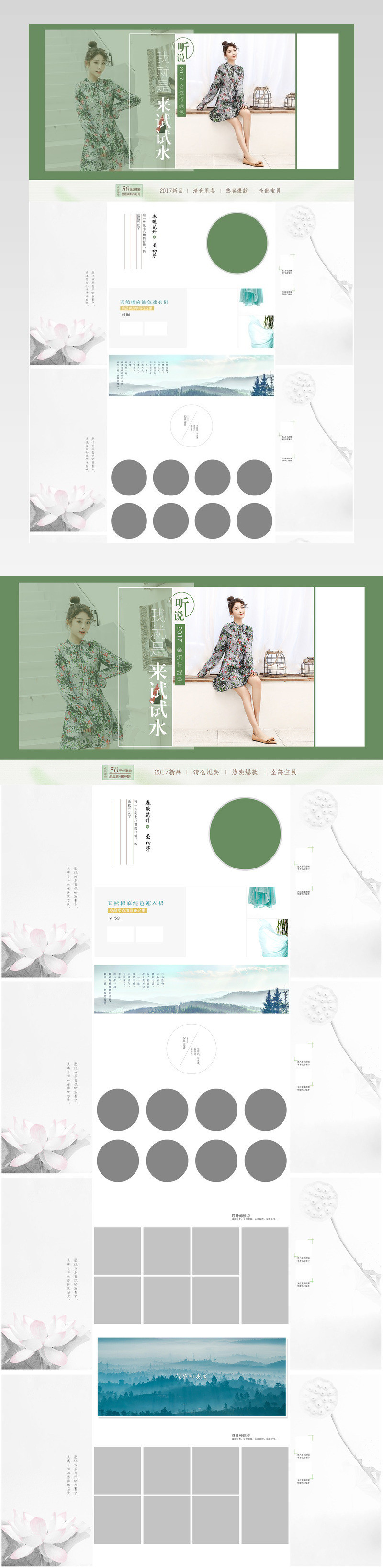 春夏新风尚棉麻女装首页装修模版