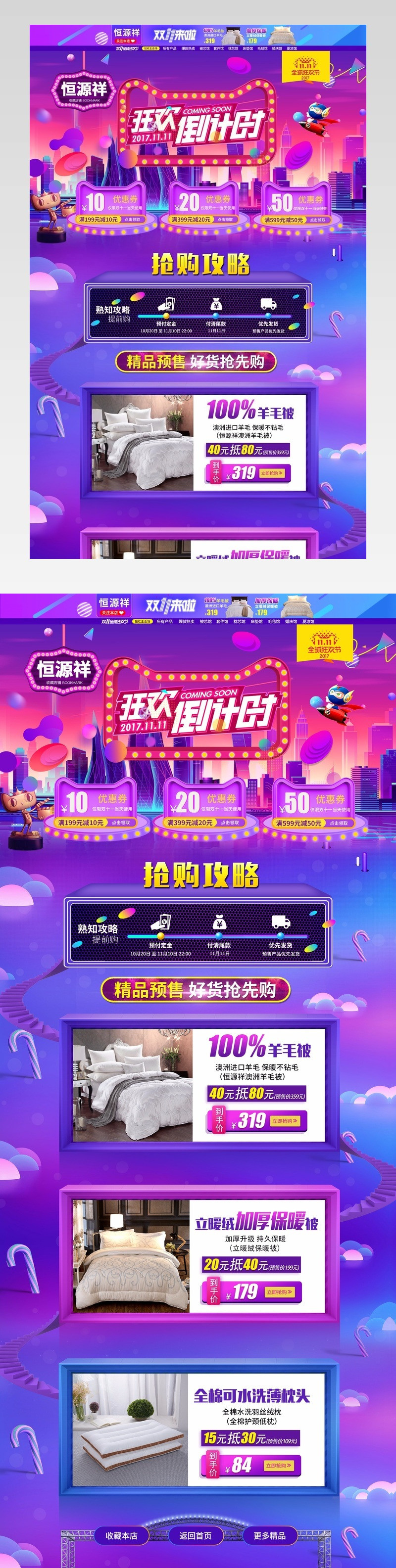 双十一活动页首页装修活动页面专题 