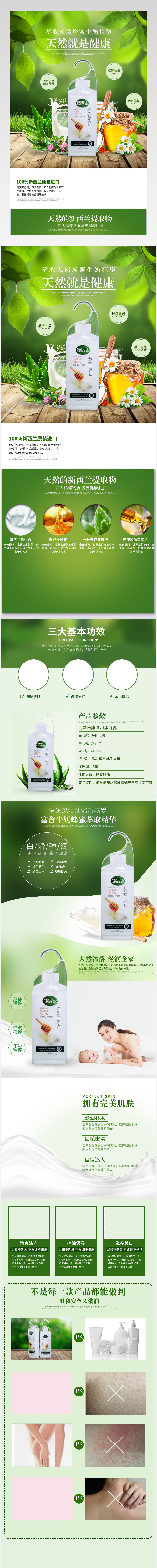 蜂蜜牛奶沐浴露详情页产品描述页通用 