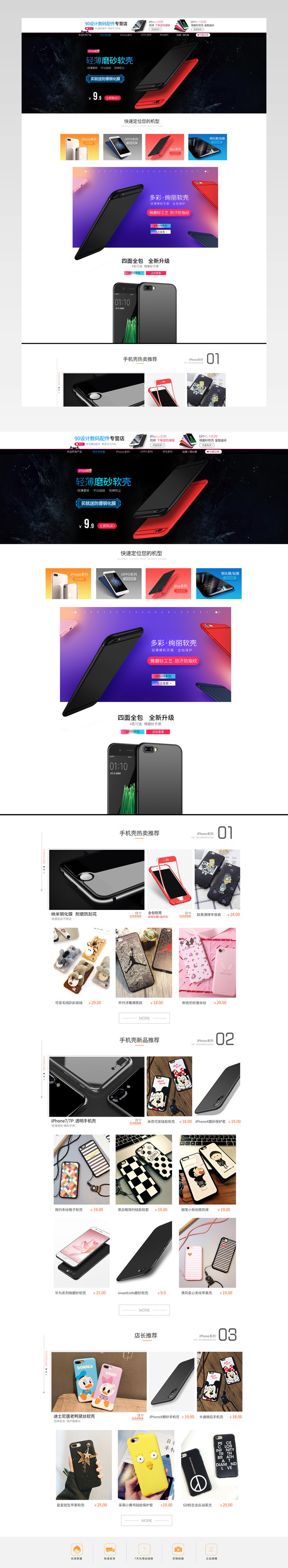 时尚酷炫日常通用手机数码手机壳首页