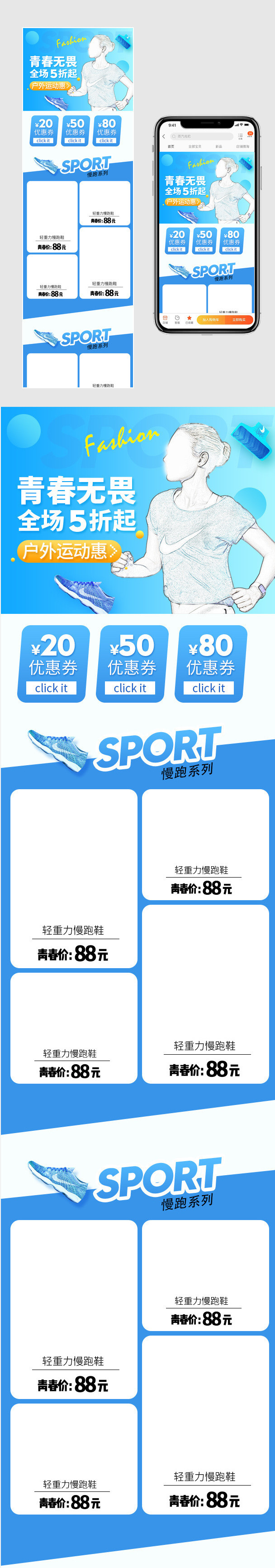 蓝色时尚风户外运动手机端