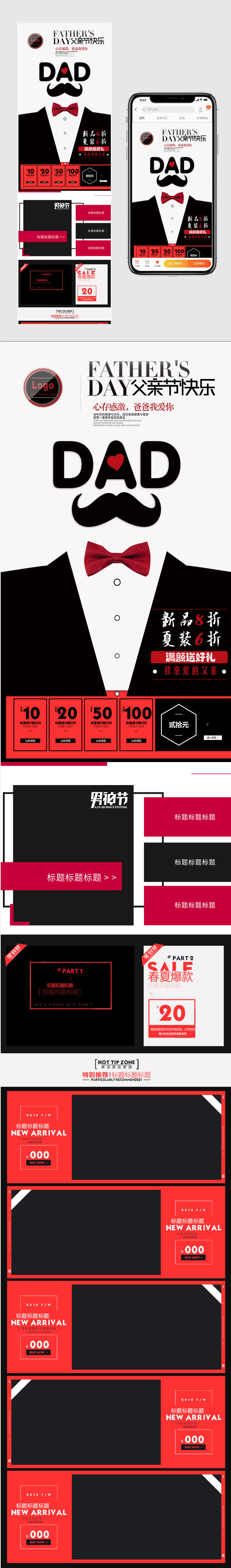 父亲节年中大促活动页面模首页首页下载