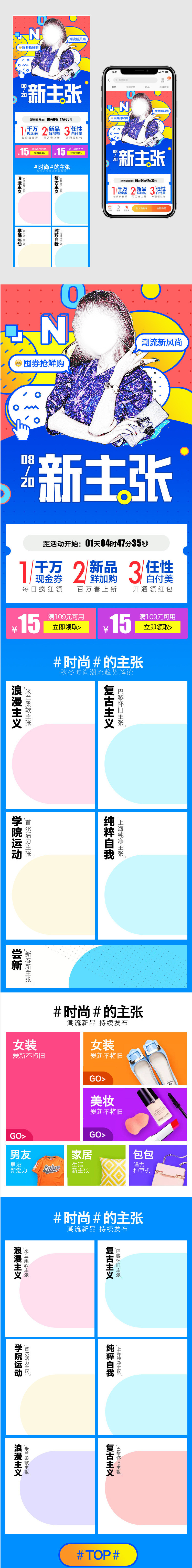 新主张个性上新女装手机端首页网红风时尚块无线端