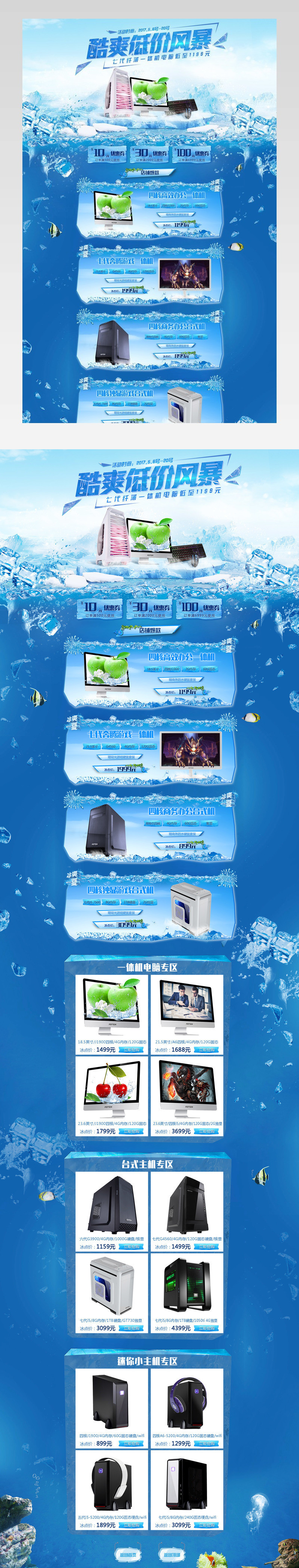 炫酷风夏季数码产品促销店铺首页活动页