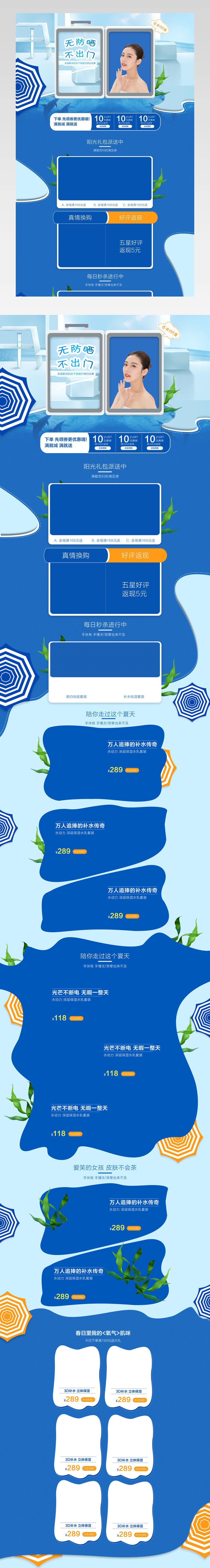 清新唯美风夏季美妆护肤品店铺首页活动页面