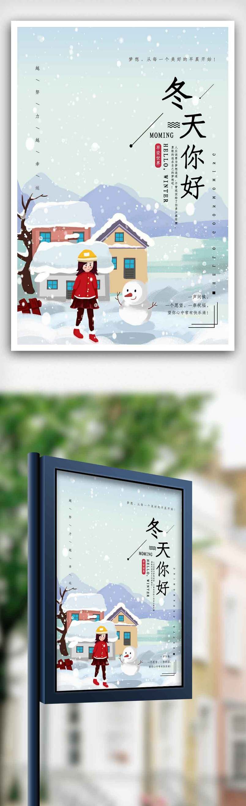 时尚清新冬天你好海报.psd