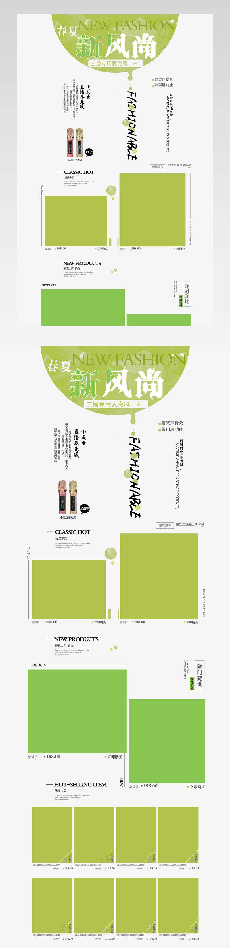 浅绿色色块春夏新风尚新风尚直播麦克风首页装修	 		