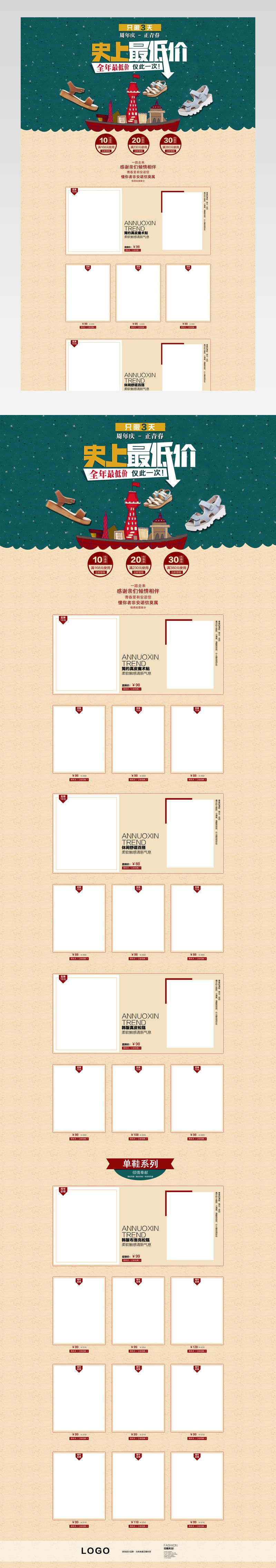 手绘简约风格周年庆女鞋首页活动页