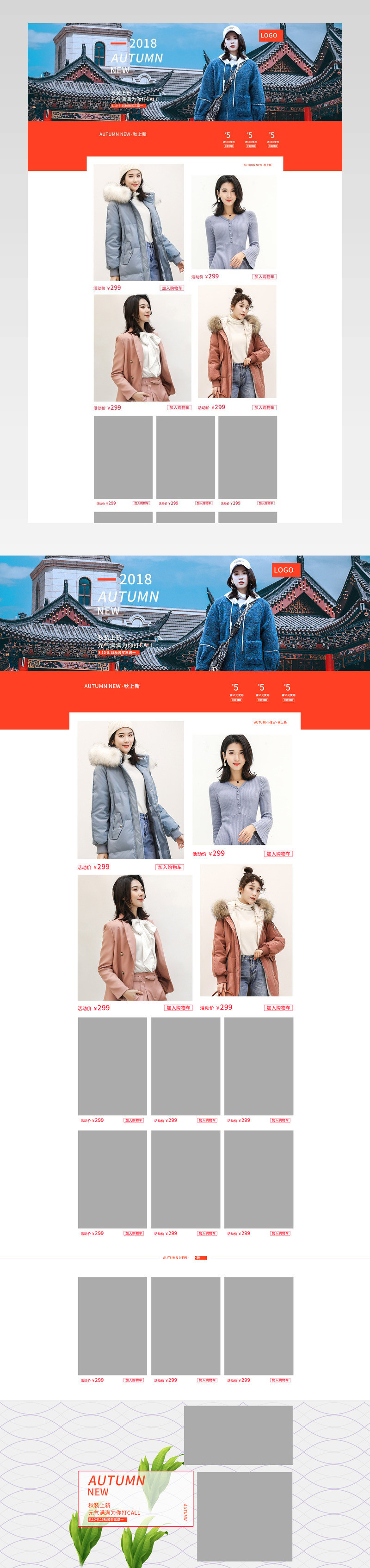 2018时尚简约风极简秋季上新女装首页活动页