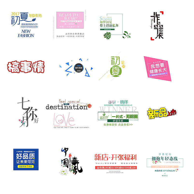 唯美风个性字体排版psd源文件