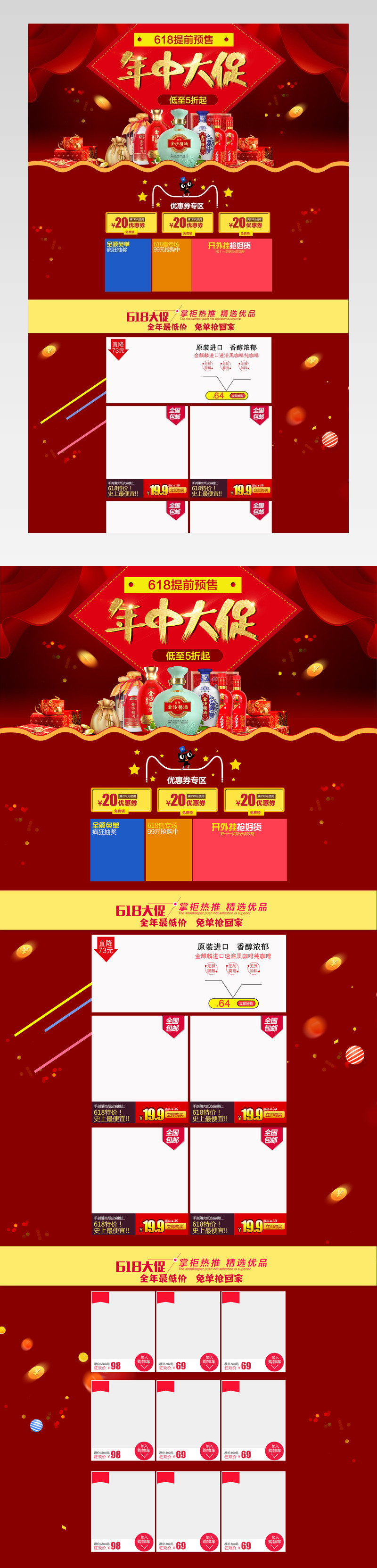中国风618酒类促销店铺首页PSD模版