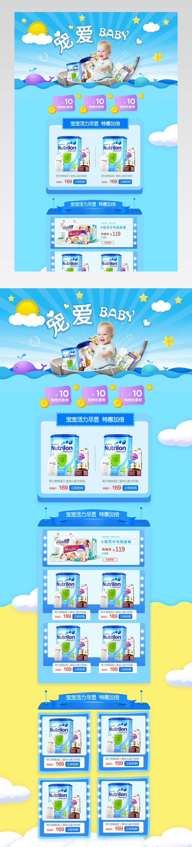 清新淡雅母婴首页蓝色卡通首页活动页面