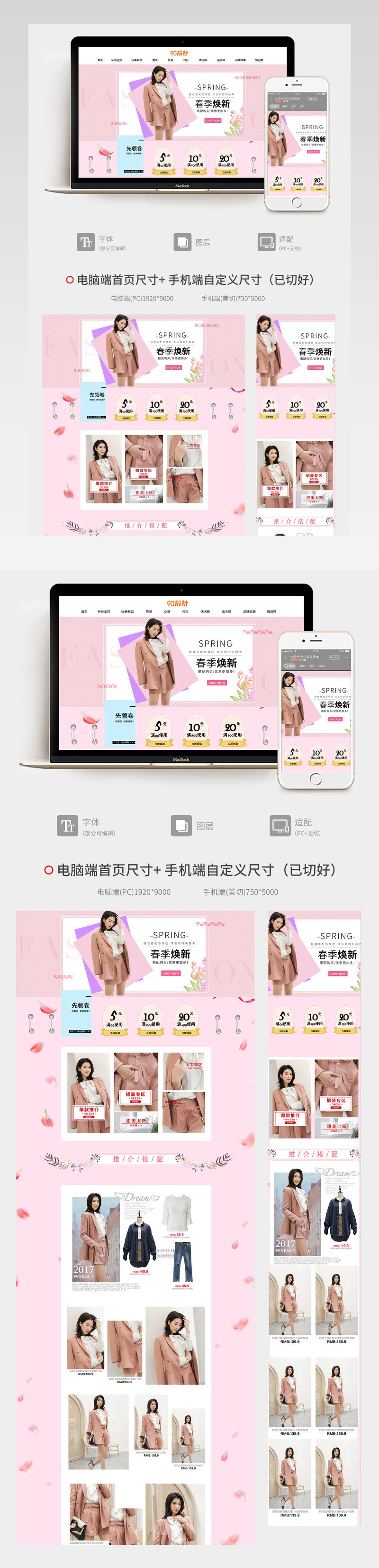 甜美风粉色背景女装店铺首页装修活动页面