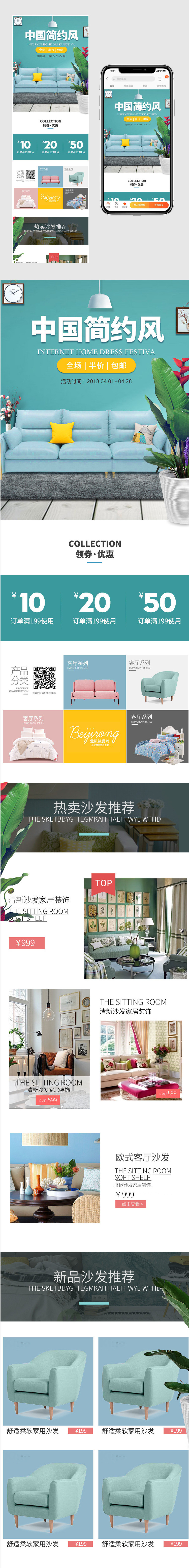家装节时尚简约生活沙发家具建材无线端