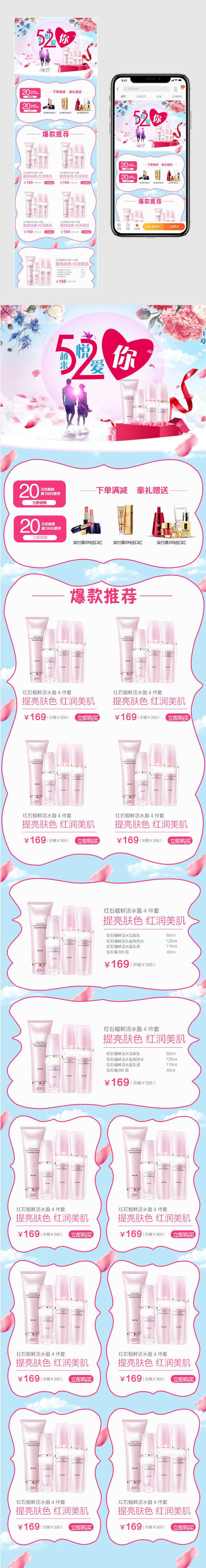 化妆品浪漫风520表白节蓝色唯美风手机端首页