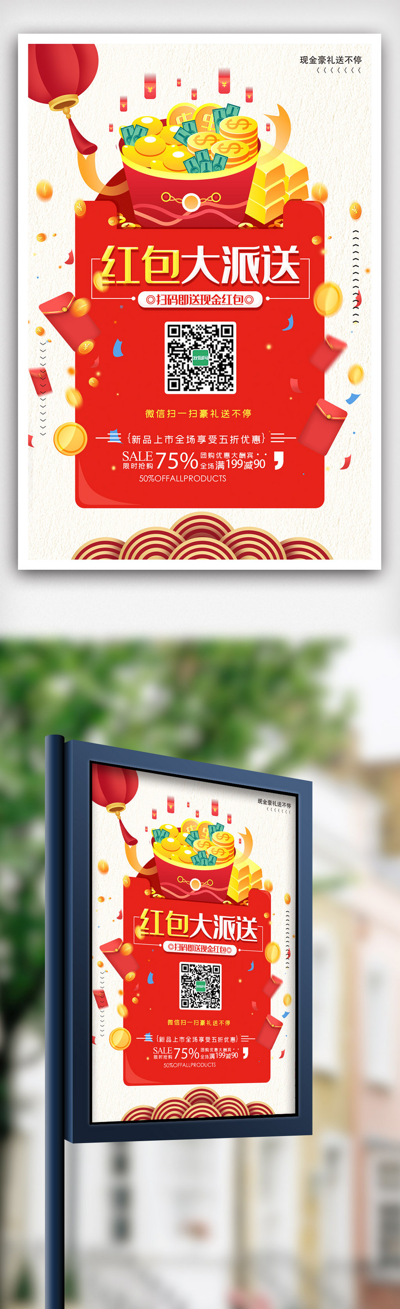 大派送商场超市促销活动创意海报.psd