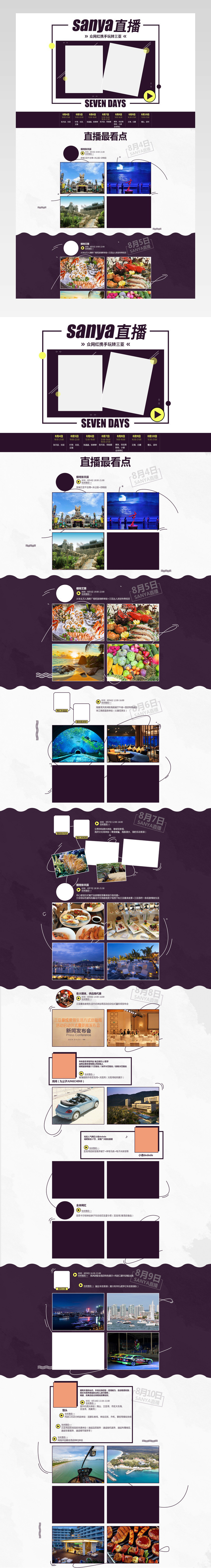 网红直播活动简约页面banner